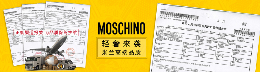 Moschino-详情页-报关