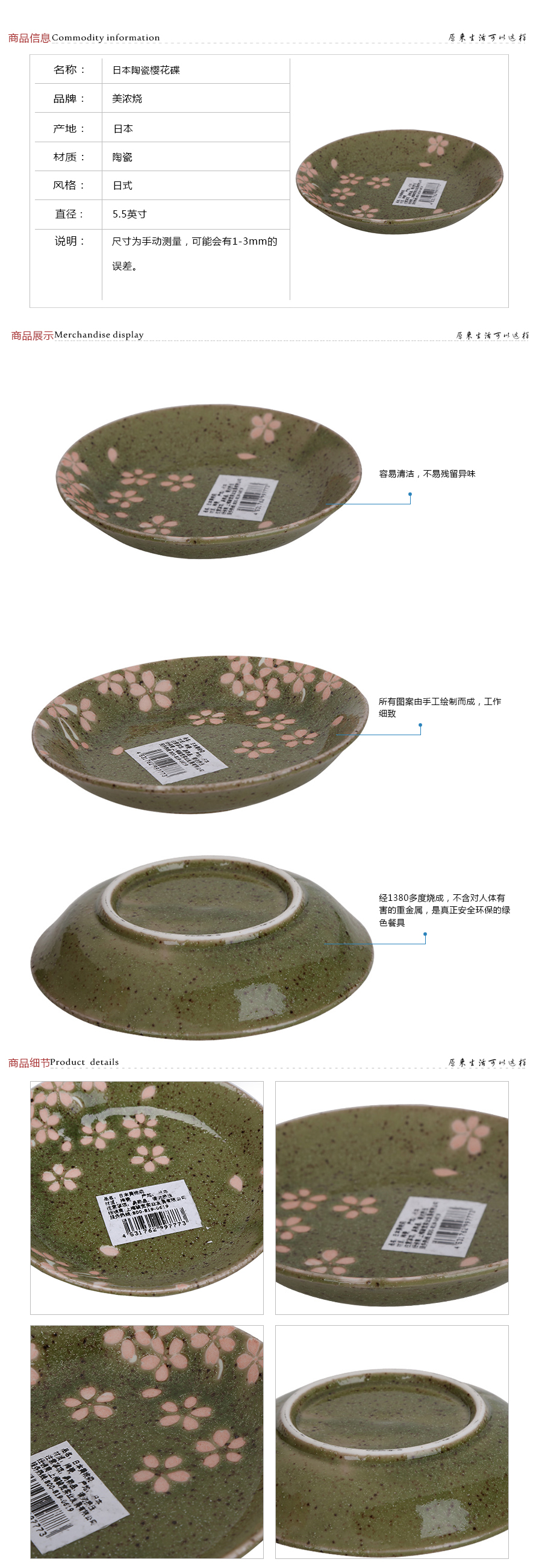 日本陶瓷樱花碟