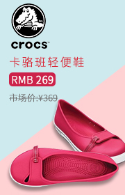 crocs 卡骆班轻便鞋