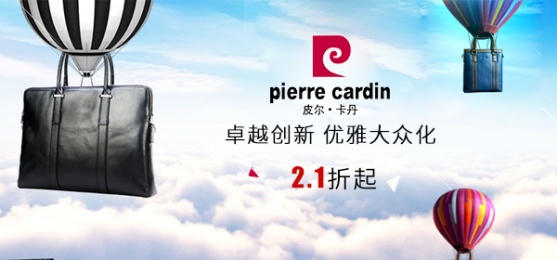 皮尔卡丹 卓越创新 优雅大众化