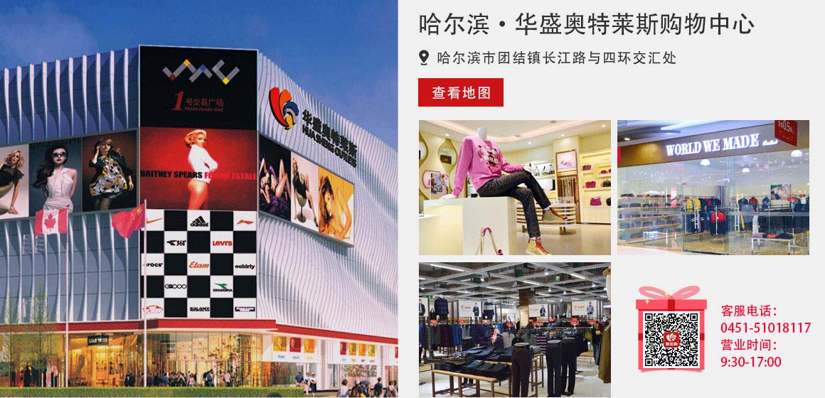 哈尔滨61华盛奥特莱斯购物中心哈尔滨市团结镇长江路与四环交汇处